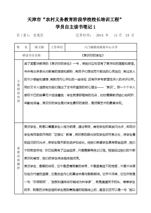 自主研修读书笔记陈卫新)