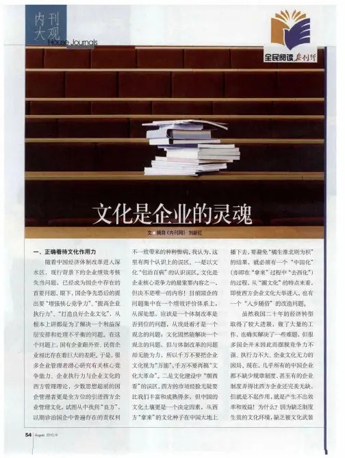 文化是企业的灵魂 2