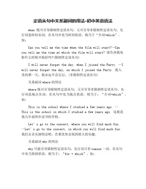定语从句中关系副词的用法-初中英语语法