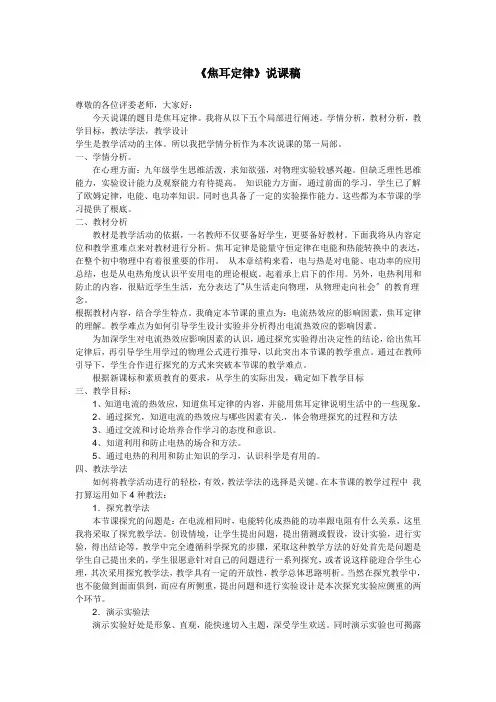 2022年人教版初中物理《焦耳定律》说课稿