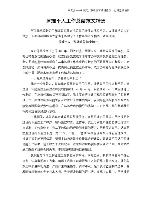 2018年监理个人工作总结范文精选