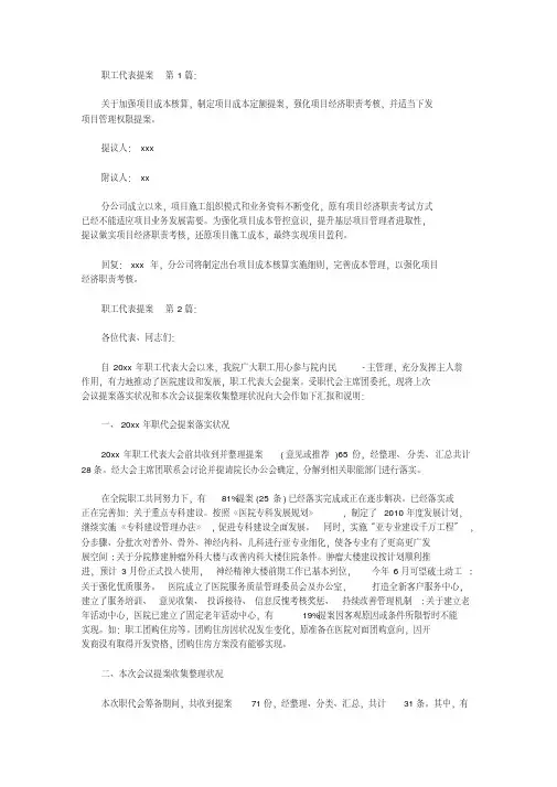 职工代表提案(15篇)