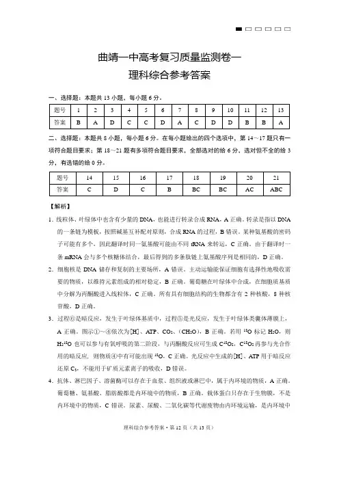 【全国百强校】云南省曲靖市第一中学2018届高三9月高考复习质量监测卷一理综-试卷答案