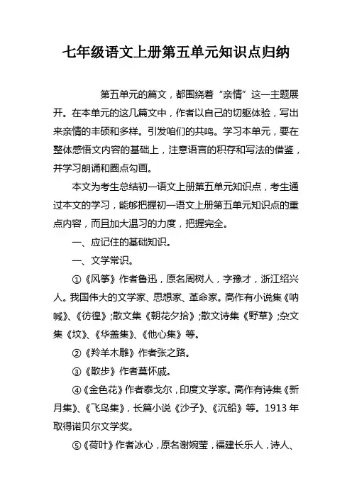 七年级语文上册第五单元知识点归纳