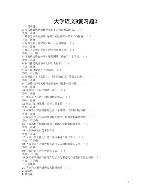 大学语文B复习题2