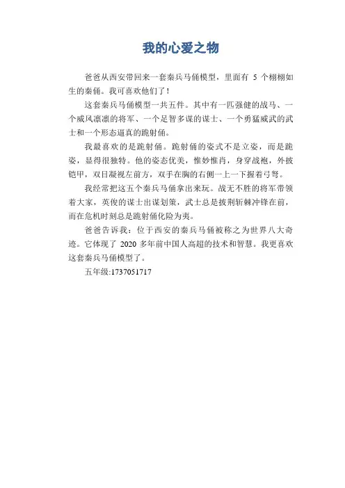 小学五年级状物作文：我的心爱之物