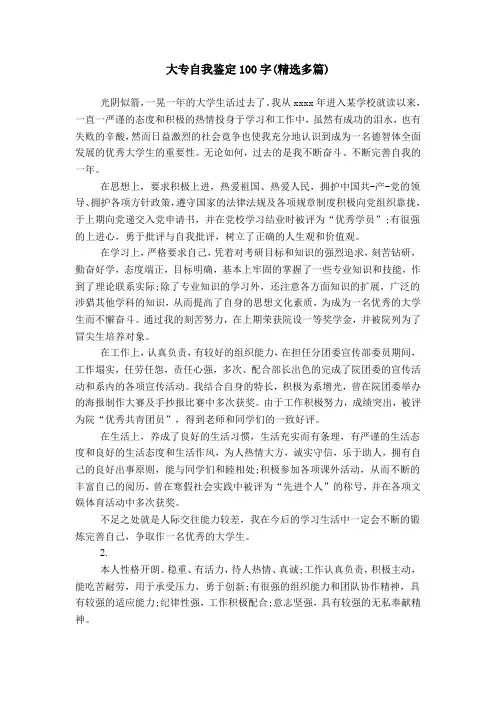 大专自我鉴定100字(精选多篇)