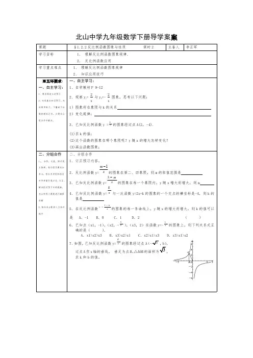 §1.2.2反比例函数图象与性质