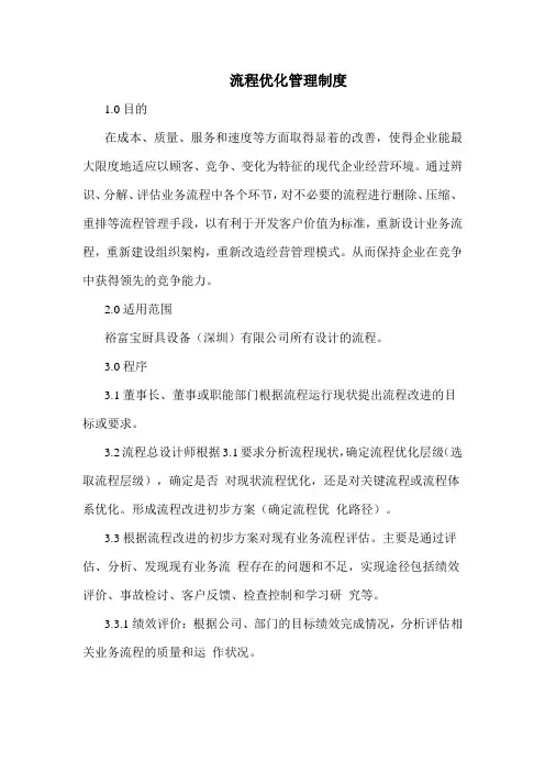 优化流程管理制度