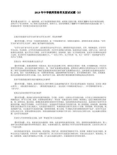 2019年中学教师资格常见面试试题(3)