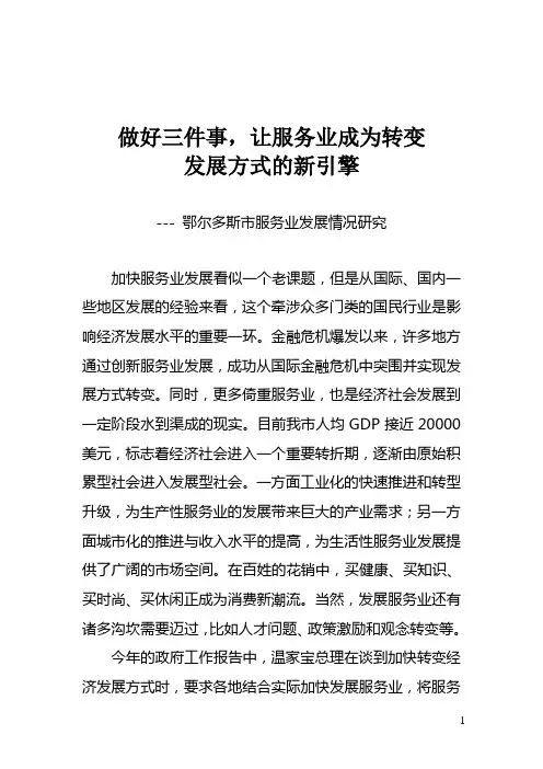服务业发展研究