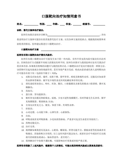 口服靶向治疗知情同意书