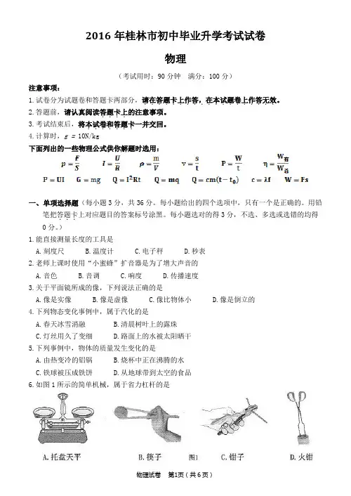 2016年桂林中考物理试卷
