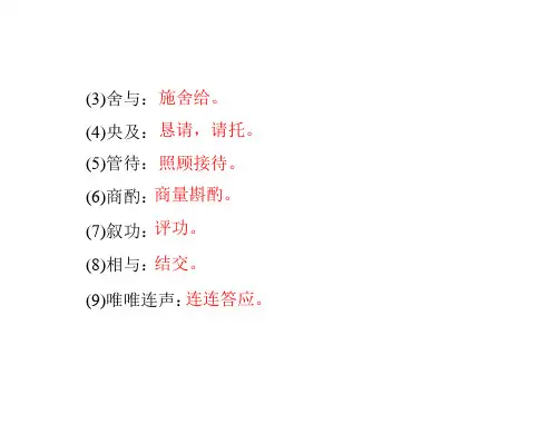 语文：5.19《范进中举》课件(人教版九年级)