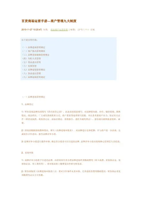购物中心百货商场运营手册全册