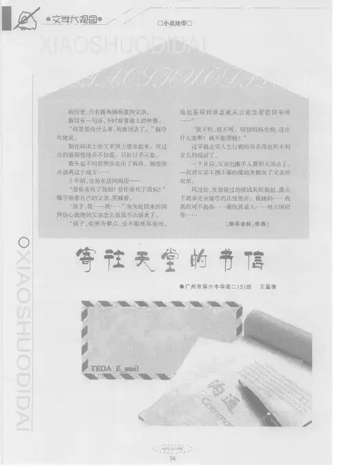 寄往天堂的书信