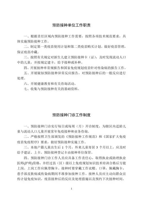 预防接种门诊各项制度