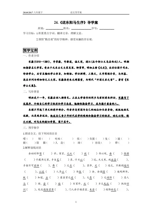 《送东阳马生序》导学案及答案