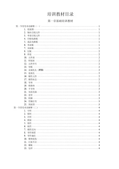 SMT培训教材