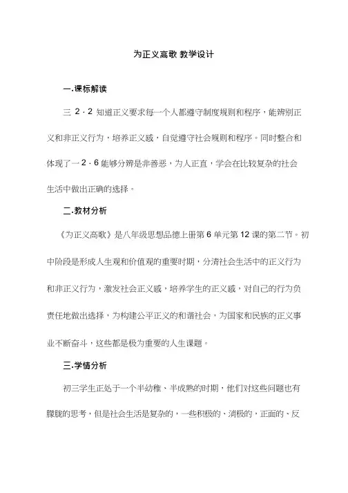 初中道德与法治《为正义高歌》优质教学设计、教案