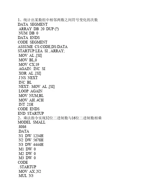 微机原理期末考试复习