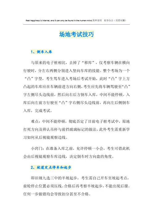 场地考试技巧