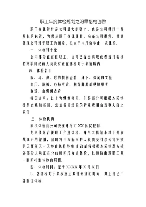企业员工年度体检方案