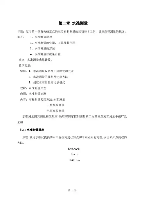 水准测量1