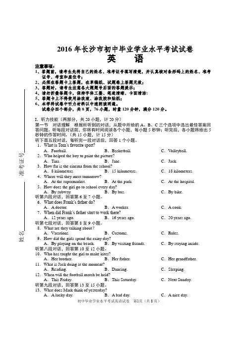 2016年长沙市初中毕业学业水平考试试卷 英语