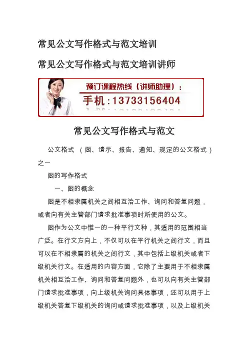 常见公文写作格式与范文培训