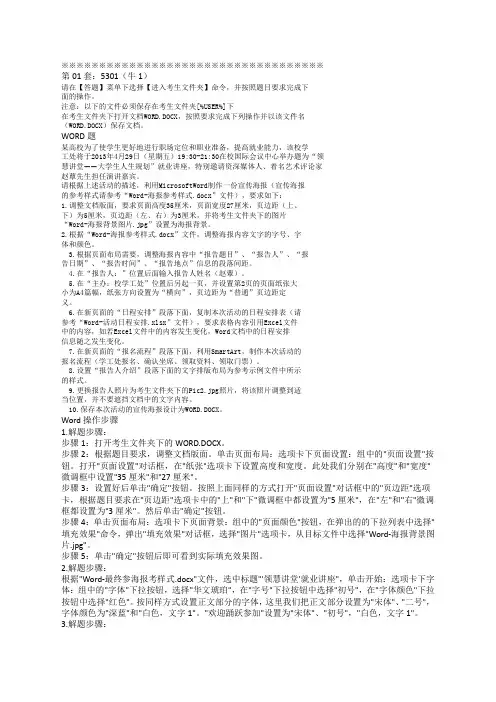 计算机二级Office操作题(带操作步骤)