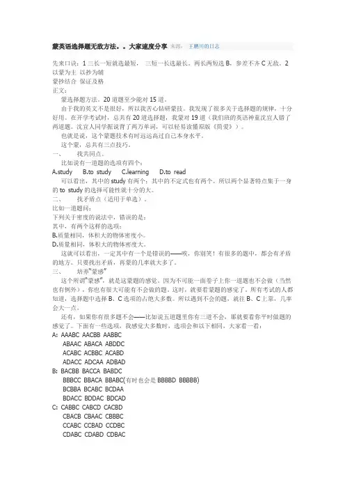 蒙英语选择题技巧