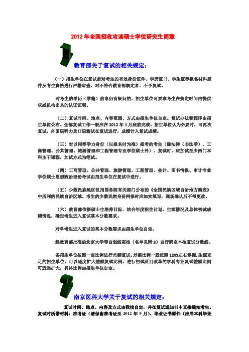 南京医科大学研究生复试内容