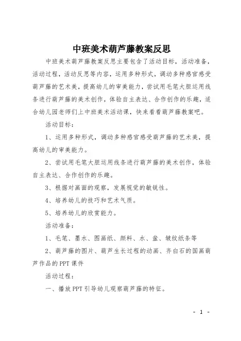 中班美术葫芦藤教案反思