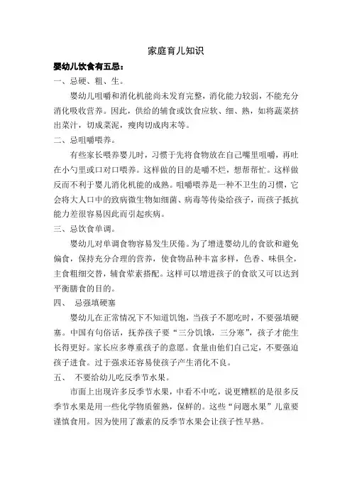 家庭育儿知识