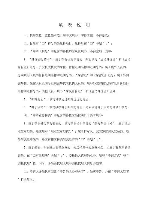 机动车驾驶证申请表