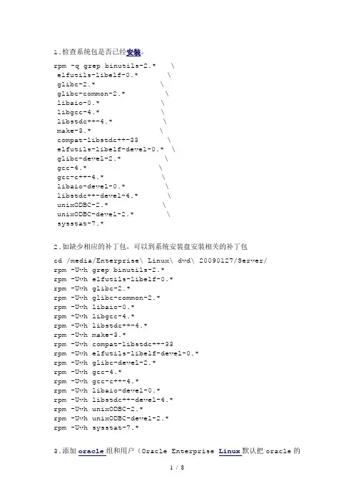Oracle 官方安装文档