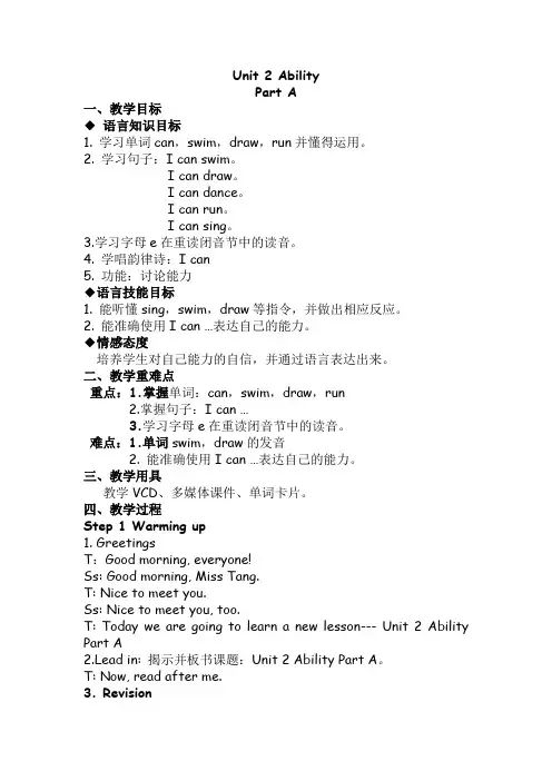 ability  教案详案