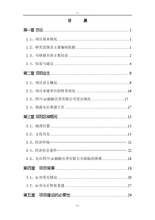 XXX物流配送中心建设项目可行性研究报告