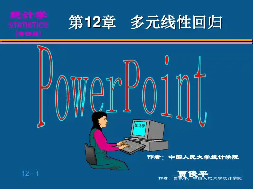 多元线性回归 统计学