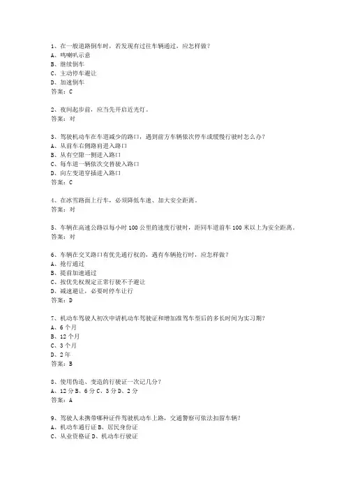 2014甘肃省驾校考试科目一自动档理论考试试题及答案