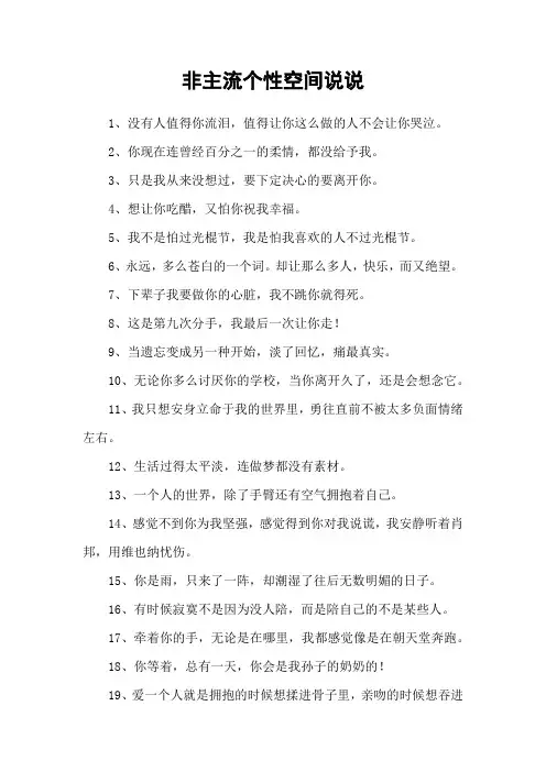 非主流个性空间说说
