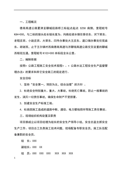 高压线塔拆除安全方案