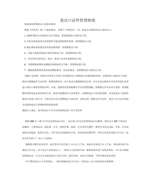 国家限制进出口货物管理制度