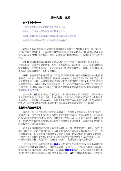 曼昆：《微观经济学》第十六章  寡头