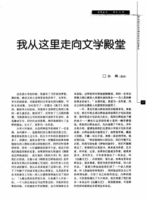 我从这里走向文学殿堂