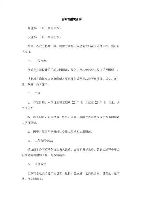 园林古建筑合同