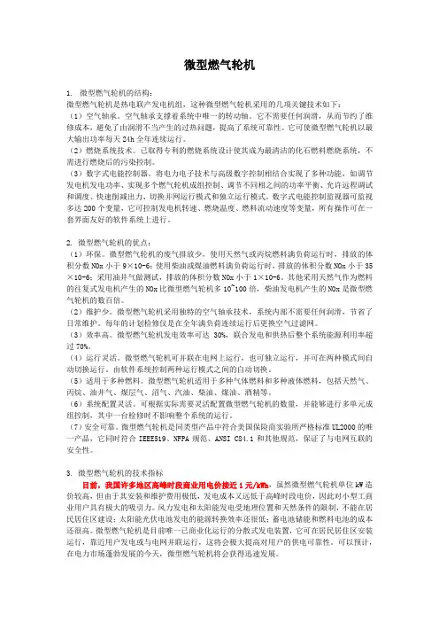 微型燃气轮机