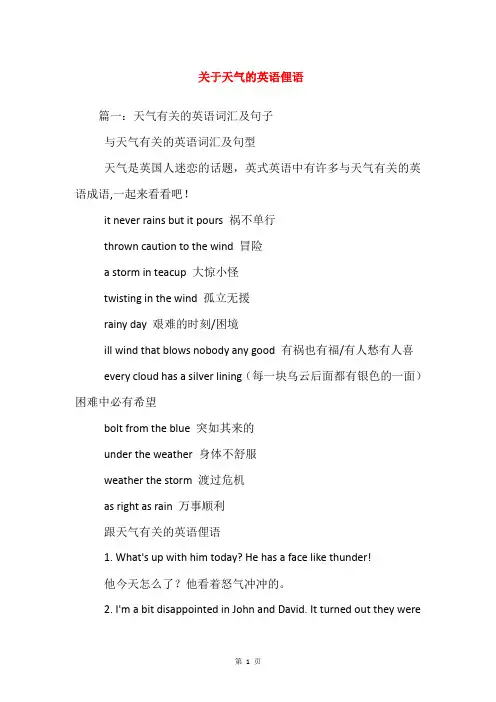 关于天气的英语俚语