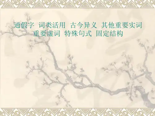 中职语文拓展模块《过秦论》课件